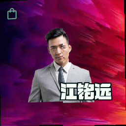 江铭远